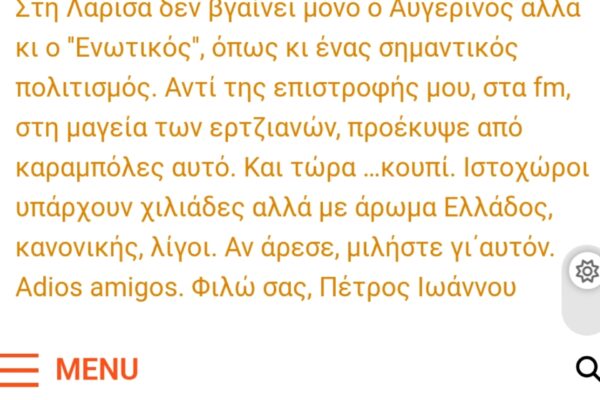 Πολλά μαντάτα, τρέχουν κάθε στιγμή, καλά κι άσχημα. Όμως εδώ στο enotikos.gr στο f και στο YouTube, επιλέγω μόνο θετικά